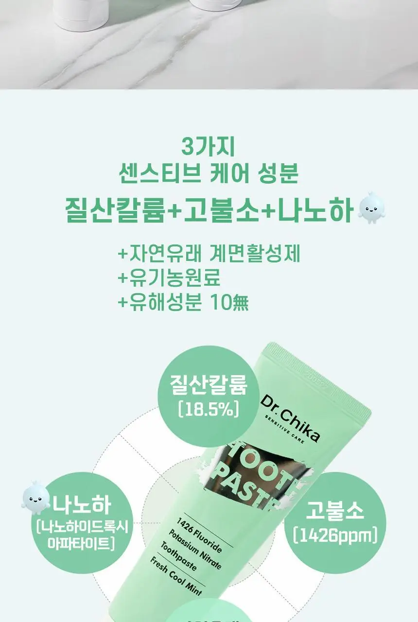 [고불소] 닥터치카 시린이 잇몸 케어 치약 100g 상세페이지 5